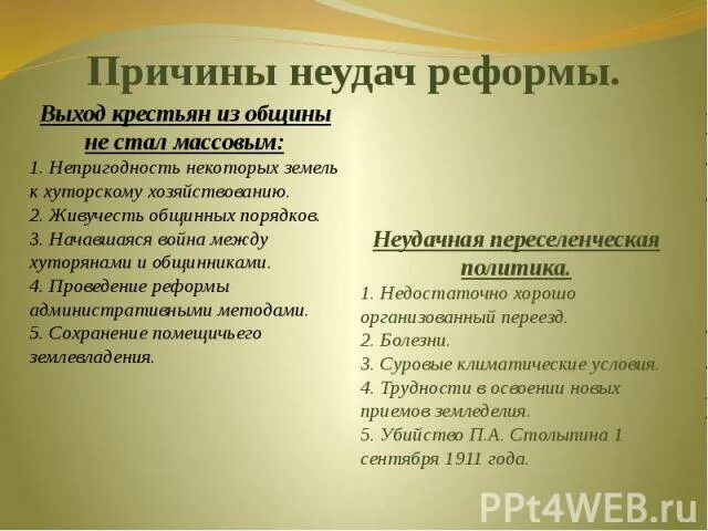 Причины неудачи реформы Столыпина. Неудачи реформ Столыпина. Неудачи аграрной реформы. Причины неудачи аграрной реформы.