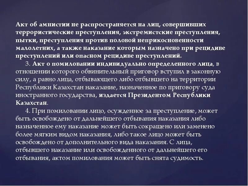 Освобожден по амнистии. Акт амнистии. Освобождение от уголовной ответственности с актом об амнистии. Актом об амнистии лица могут быть освобождены. При признании рецидива преступлений не учитываются.