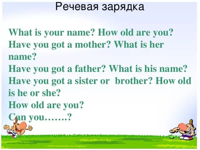 What your father do. Речевая зарядка. Речевая зарядка на уроке английского языка примеры. Речевая зарядка на английском языке 2. Речевая зарядка на уроке немецкого языка.