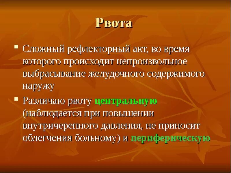 При чрезмерной рвоте отмечаются полиорганные изменения