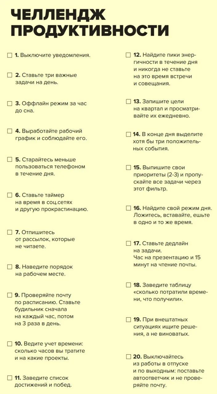 ЧЕЛЛЕНДЖ продуктивности. ЧЕЛЛЕНДЖ продуктивности чек лист. 100 Дней продуктивности ЧЕЛЛЕНДЖ. ЧЕЛЛЕНДЖ продуктивности 365. Время челлендж