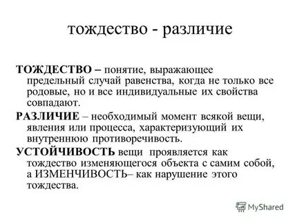 Философское тождество