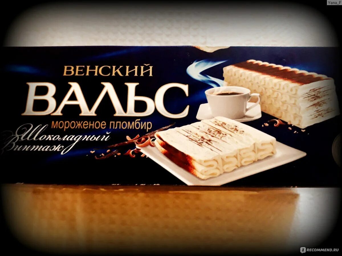 Мороженое АЛЬТЕРВЕСТ Венский вальс