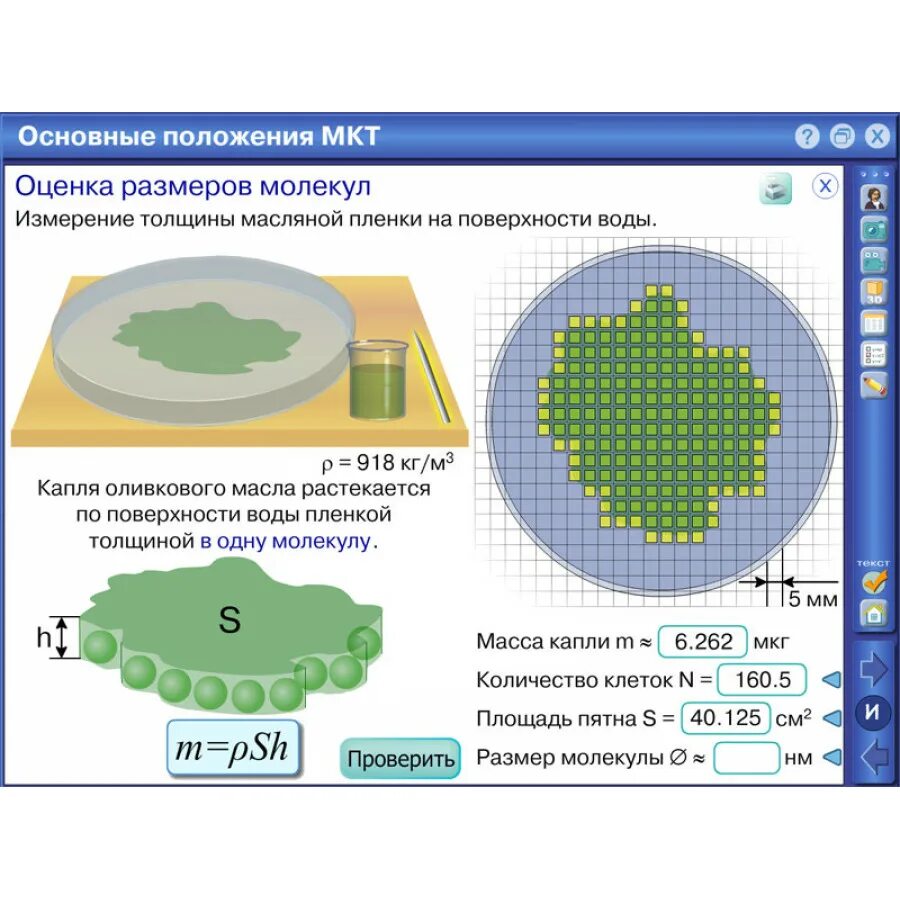 диаметр молекулы масла. определить размер молекулы масла. определить размер молекулы масла. размер молекулы масла. определить размер молекулы масла.