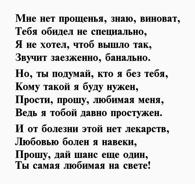 Извинения любимой до слез. Прощение у жены в стихах. Стих прости. Стихи извинения перед женой. Стихи для девушки.