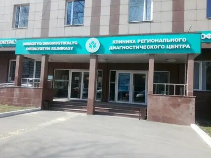 Название диагностического центра