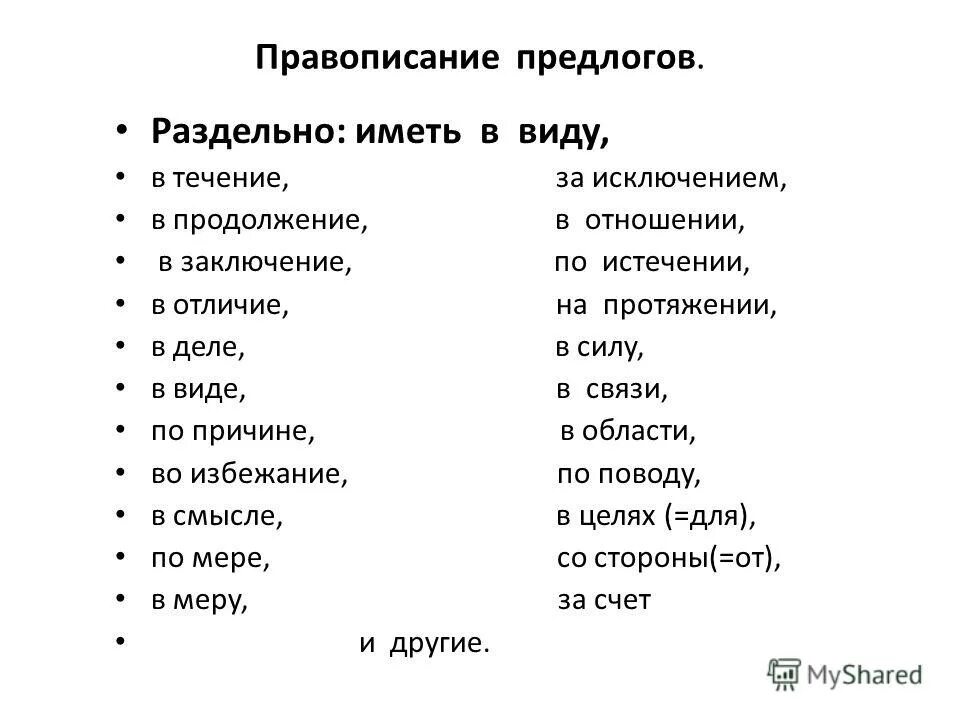 Иметь ввиду правила. Правописание производных предлогов. Правописание предлога ввиду. Правописание ввиду и в виду. Ввиду и в виду написание предлогов.