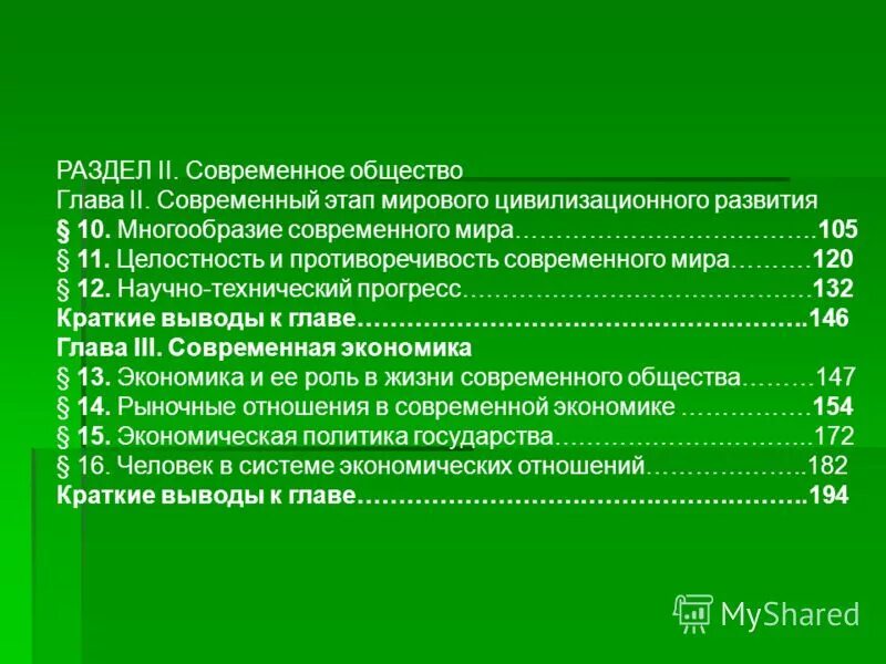 многообразие современного общества