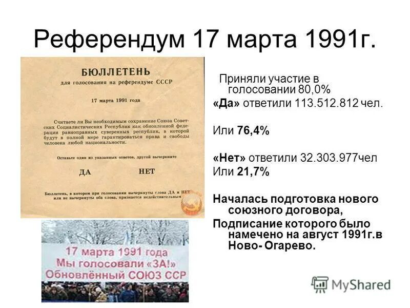 Референдум. Референдум картинки. Местный референдум россия. Референдум в г. Всероссийский референдум 1993.