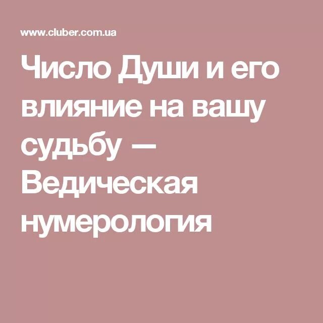 Число души найти. Число души.