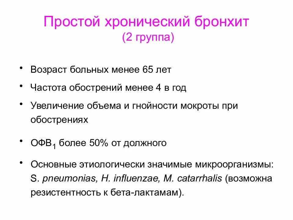 Проблемы пациента при обструктивном бронхите. Хронический бронхит Возраст. Боли при хроническом бронхите. Хронический бронхит терапия. Процедуры при бронхите