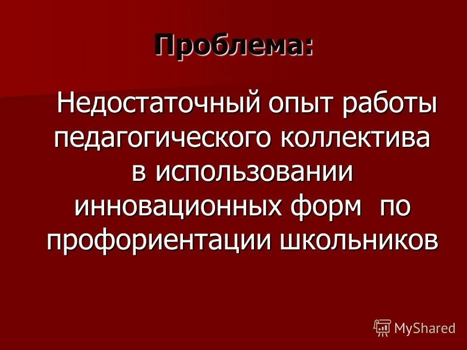 Недостаточно опыта работы.