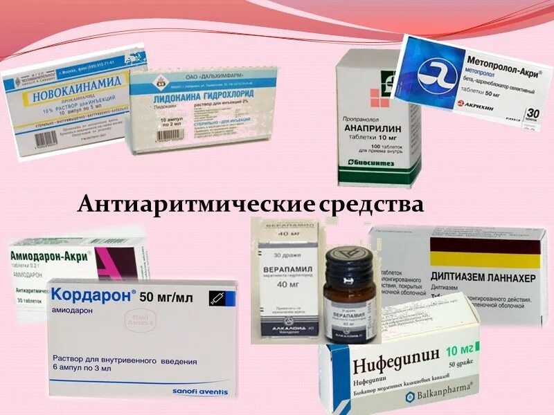 Какие можно пить от сердца. Антиаритмические лекарственные средства. лекарство от аритмии сердца. лекарства при нарушении ритма сердца. таблетки от сердечного ритма.