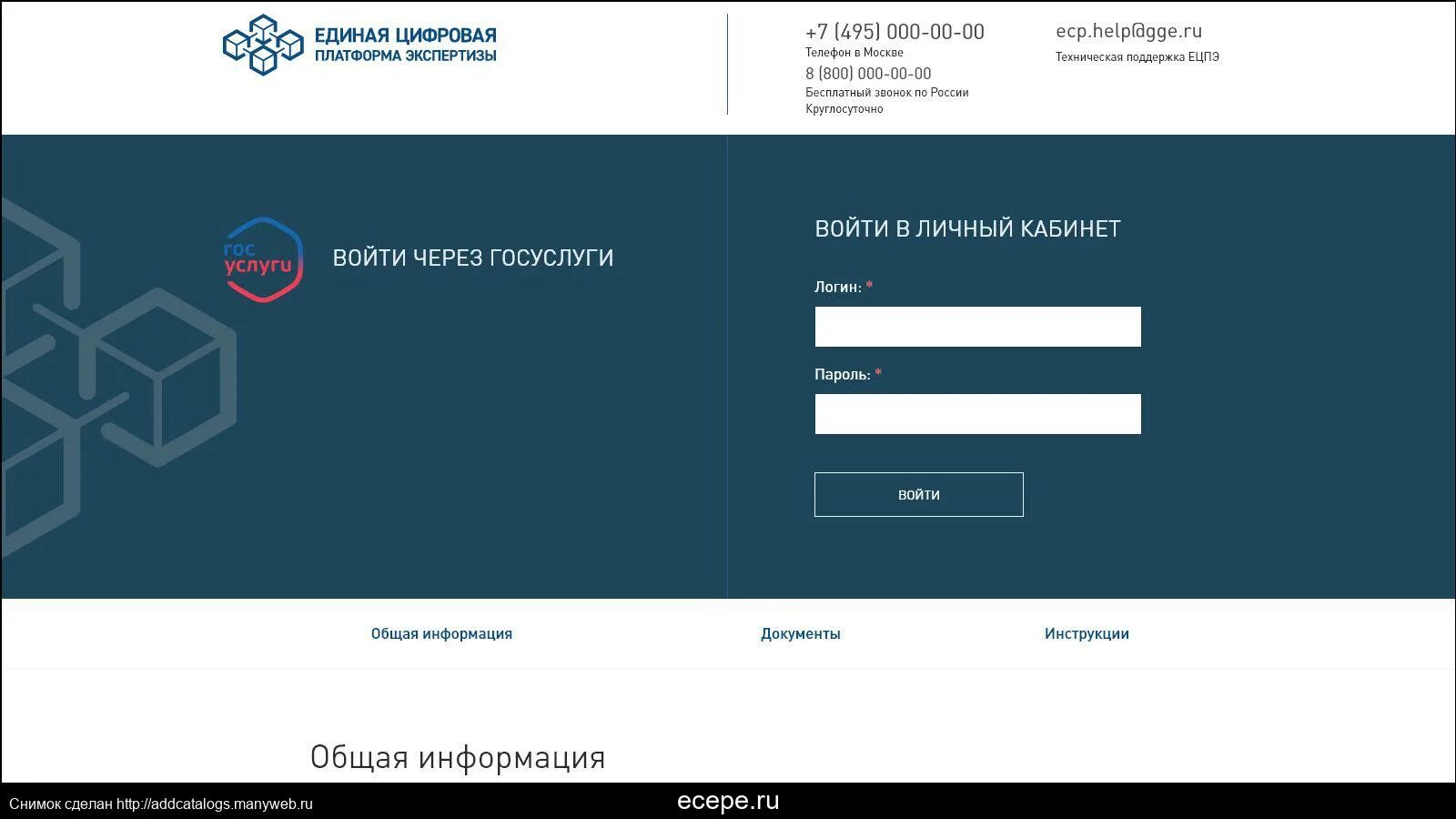 Единая цифровая платформа. Единая цифровая площадка. единой цифровой платформы экспертизы ецпэ. единая цифровая платформа работа в россии.