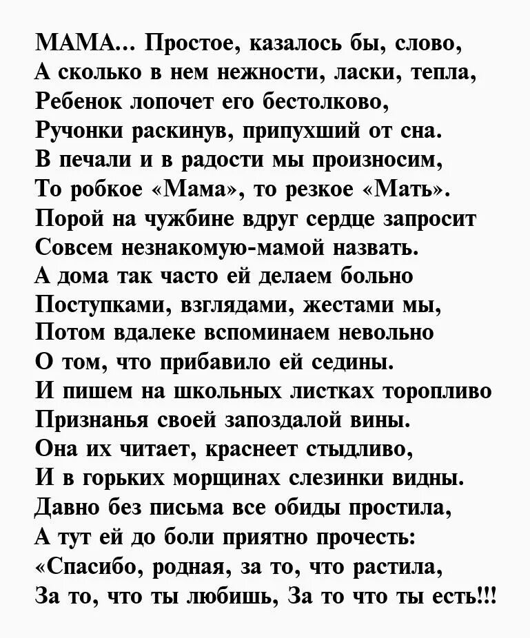 Трогательные рассказы о маме. Стихи про маму до слез. Стихи сыну от мамы. Стихи матери к сыну. Красивое стихотворение про маму.