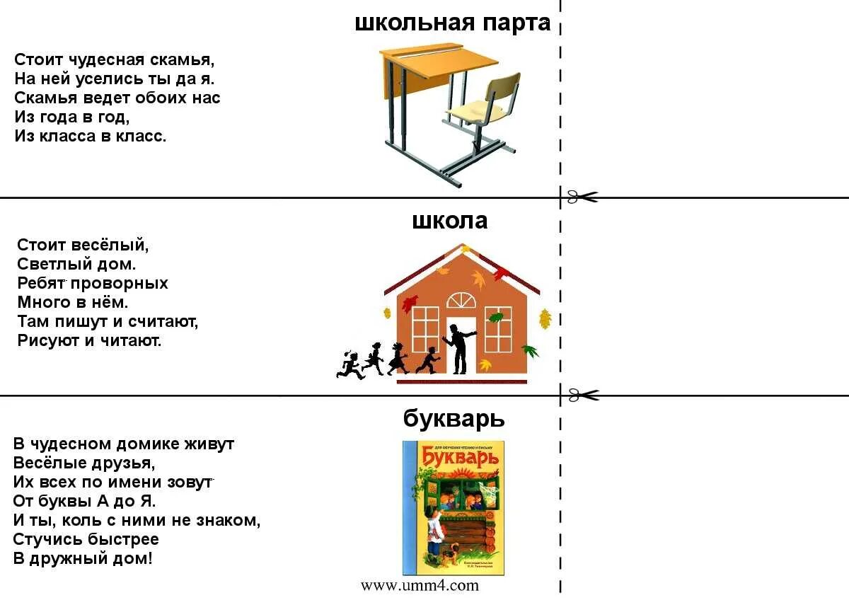 Загадки для детей 1 класс с ответами. Сложные загадки про школу с ответами. Загадки для детей 8 лет с ответами про школу. Загадки для детей первый класс с ответами. 2 загадки легкие