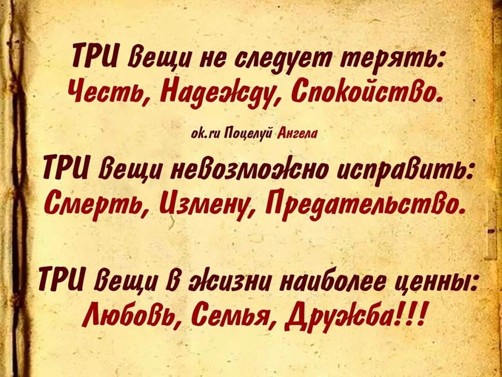 Что нельзя потерять на войне. Нельзя терять три вещи. Потерять честь. Нельзя терять надежду. Нельзя исправить три вещи время слово и.