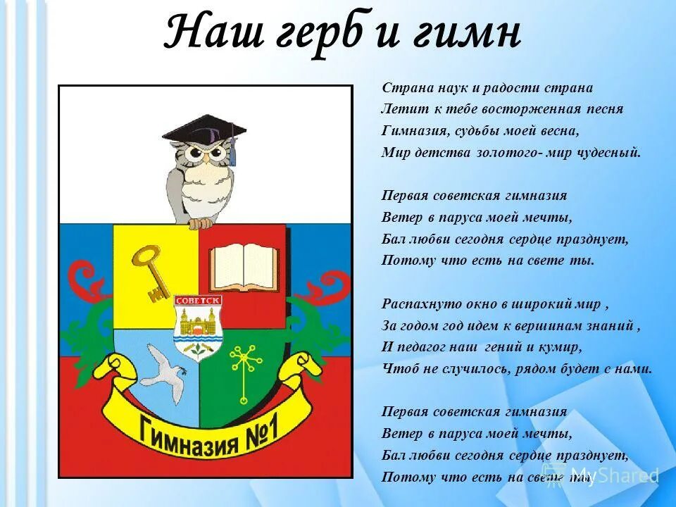 Гимн класса 7 класс. Придумать флаг и герб. придумать герб класса. девиз для герба школы.