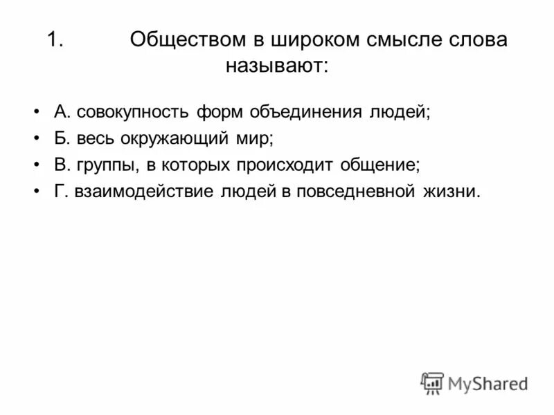 В широком смысле все что создано человеком