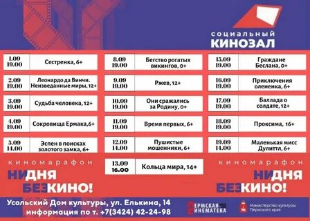 Наш кинопоказ программа на сегодня орел