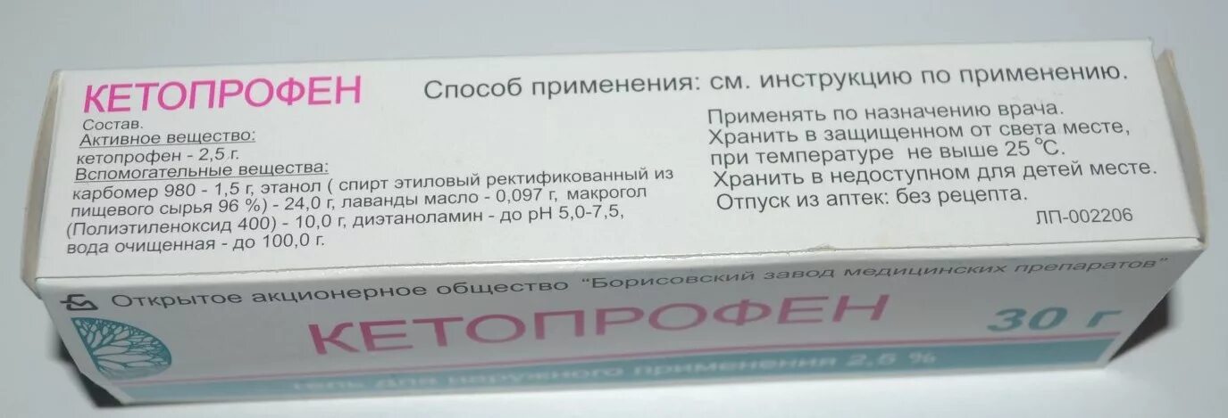 Пиро стоп цена инструкция по применению. Кетопрофен. Кетопрофен гель. Инструкция кетопрофена. Мазь Кетопрофен мазь.