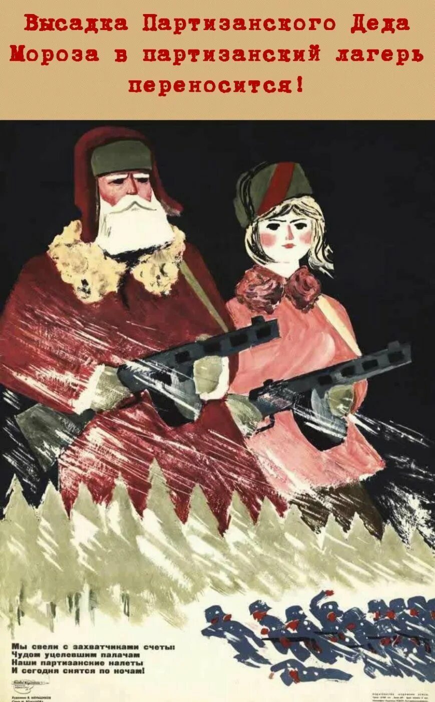 Новогодние открытки военных лет. С новый 1941 годом плакат. Советские новогодние плакаты. Рождество в россии. Рождественское перемирие 1914 года.