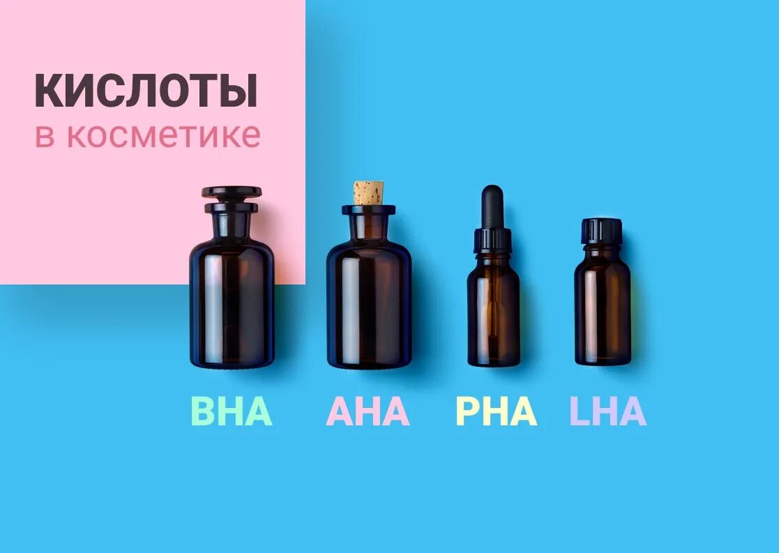 Aha bha кислоты разница. Aha кислоты это. Aha кислоты это. Ана кислоты. Pha кислоты.