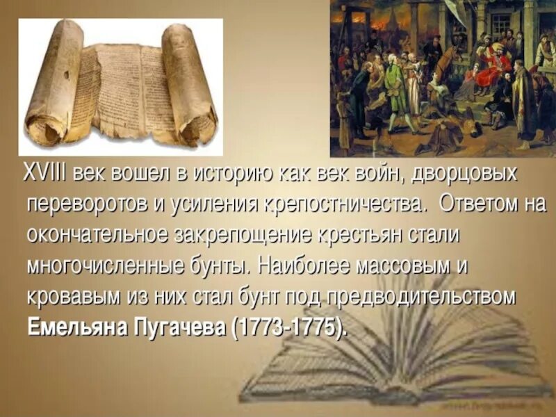 XVIII век вошел в историю России как. Восемнадцатое столетие вошло. Войти в историю. Как 19 век вошел в историю человечества. Почему ковид 19