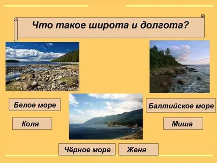 Морские широты