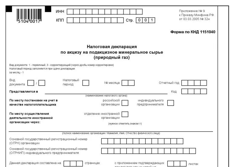 Налоговая декларация. Составление декларации. Бланк декларации. Формы налоговых деклараций по налогам и сборам в бюджет.