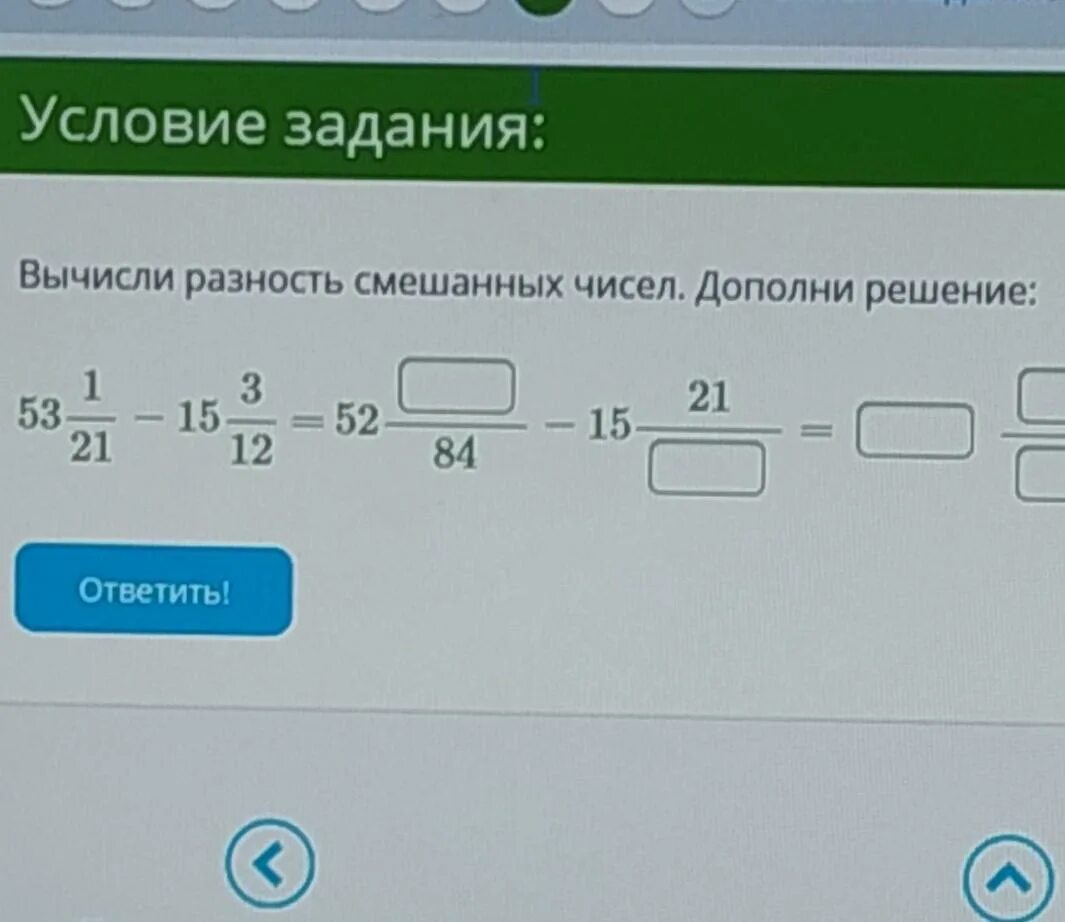 21 84 5. Вычисли разность смешанных чисел дополни решение. Вычисли разность.. Вычисли разность чисел. Вычислить разность смешанных чисел.