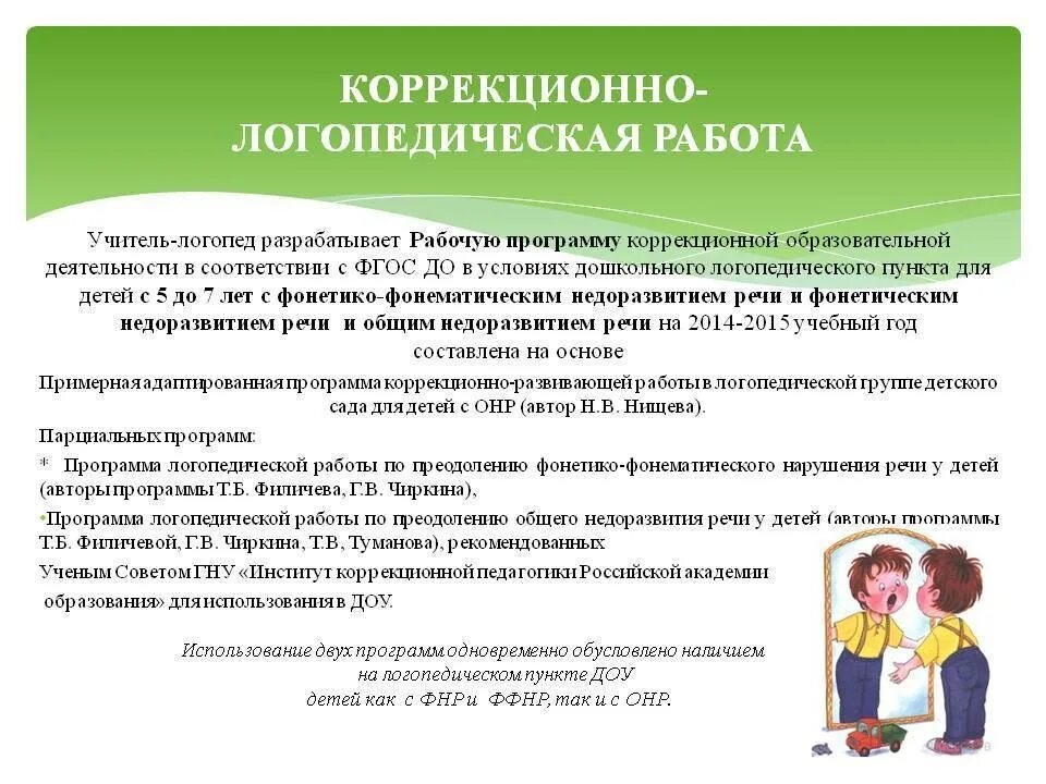 Формы логопедических занятий