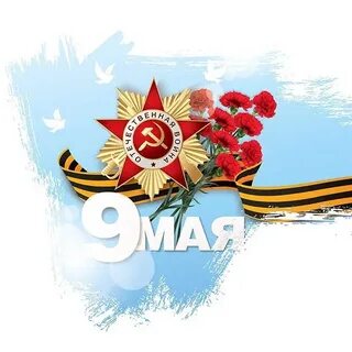 Беседа с детьми 9 мая день победы