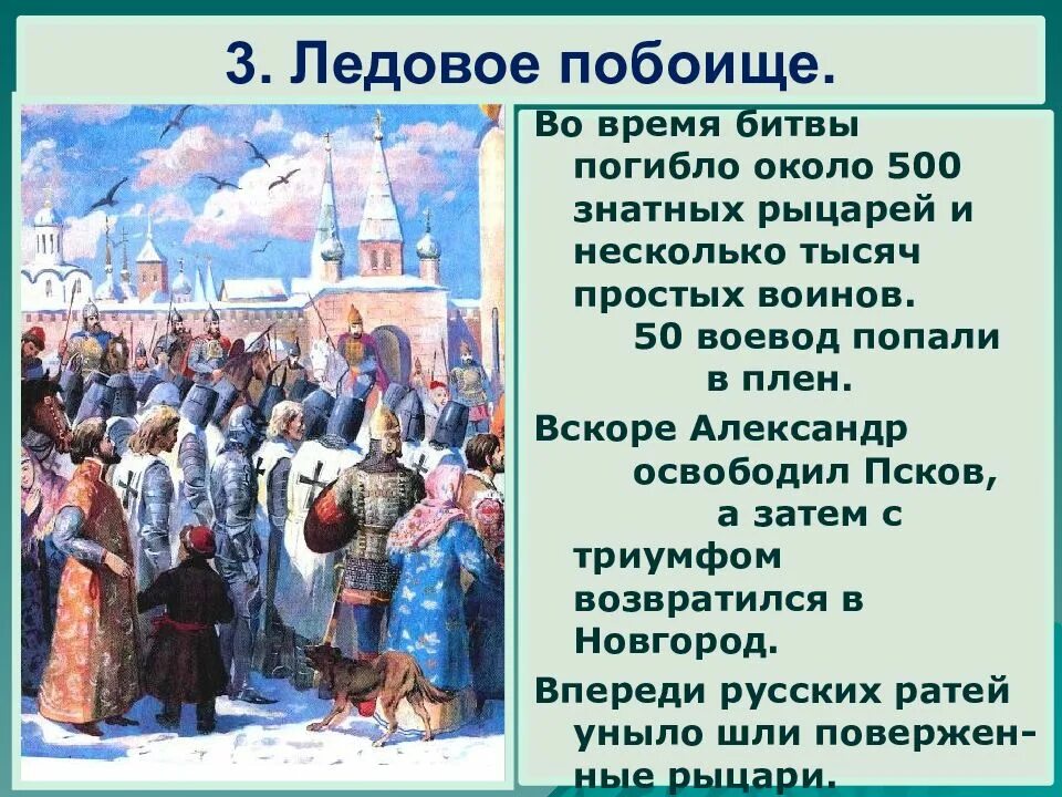 Тест по теме северо западная русь. Северо-западная русь между востоком и западом. северо западная русь между востоком и западом ледовое побоище. русь между востоком и западом презентация. северо-западная русь между востоком и западом презентация.