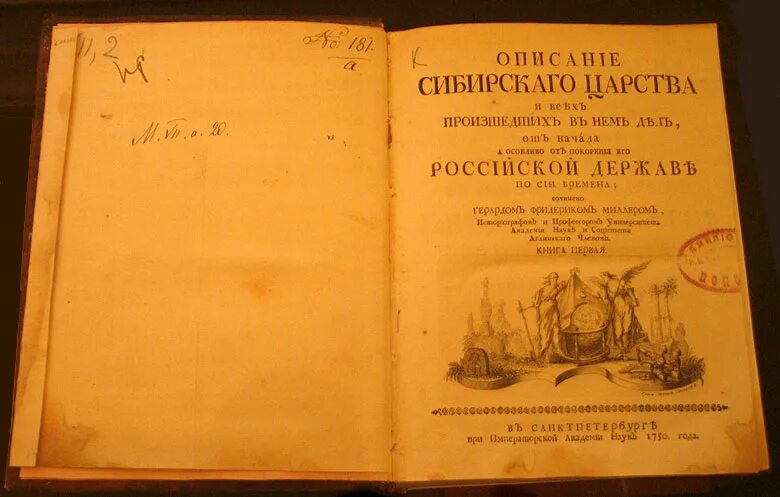 Первый том 2. Герард Фридрих Миллер исторические труды. Миллер история Сибирского царства. Герхард Миллер история Сибири. Историк Миллер в Сибири.