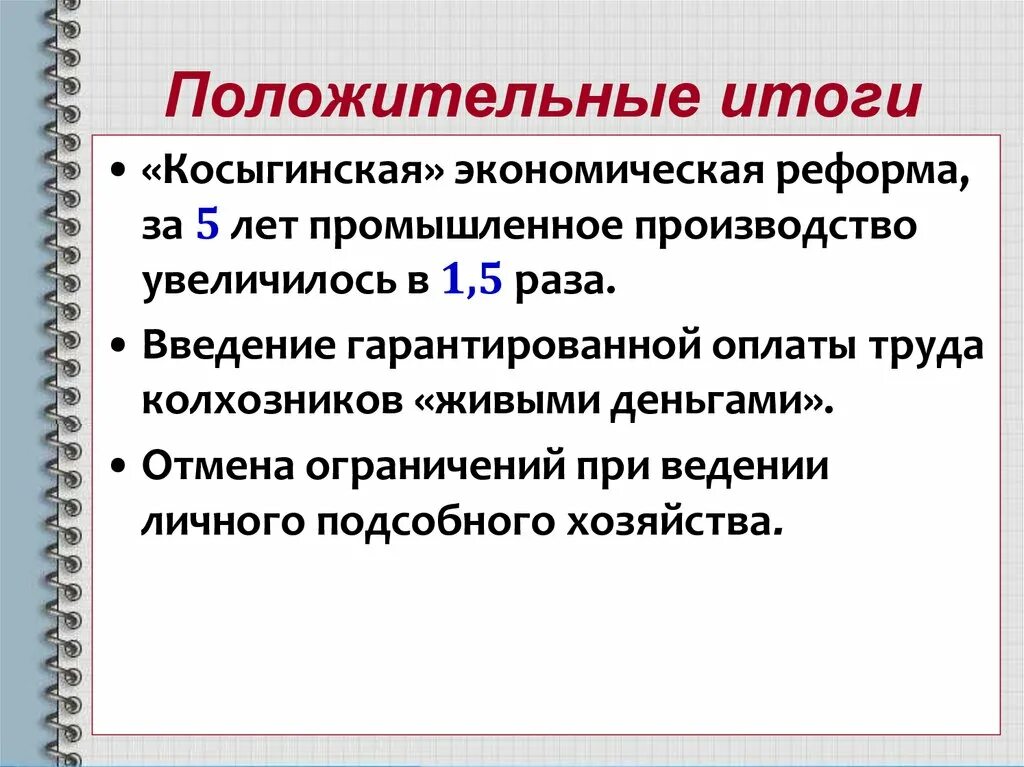 Итоги реформ промышленности