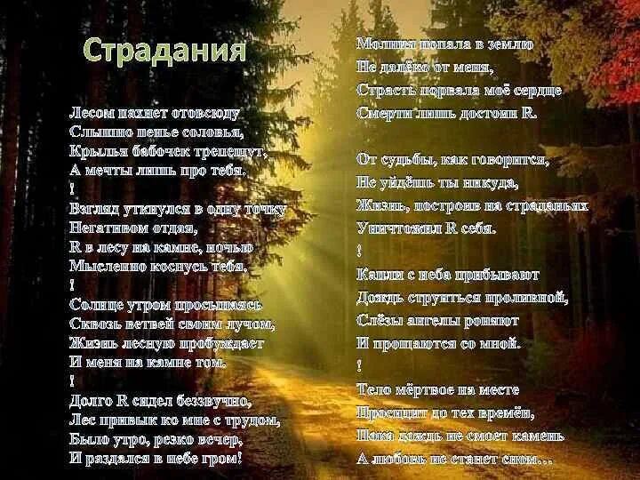 Любовь страдает песня. Стихотворение страдание. Стихи про страдания от любви. Стихи про страдающих. Стих о страдании смешной.