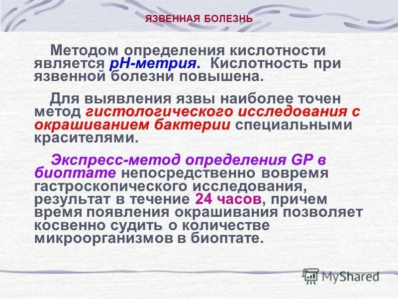 Язвенная болезнь кислотность. Гастрит повышенная кислотность. Повышенное кислотообразование в желудке. Язвенная болезнь кислотность. Язвенная болезнь кислотность.