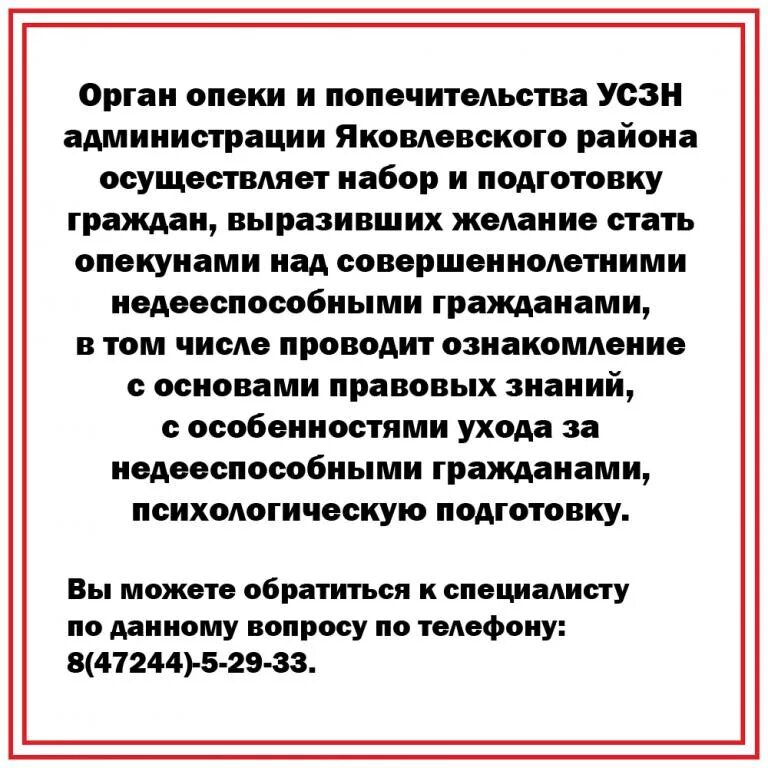 Опека и попечительство картинки. Опека и попечительство. Органы опеки. Кандидатов в опекуны. Рекомендации приемным родителям.