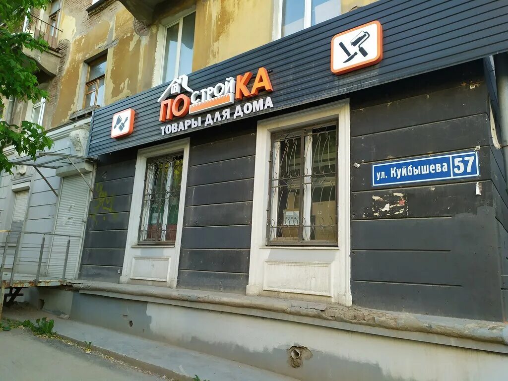 куйбышева 57 пермь. улица куйбышева 57 екатеринбург. улица куйбышева 57. куйбышева 57 пермь. куйбышева 57 пермь на карте.