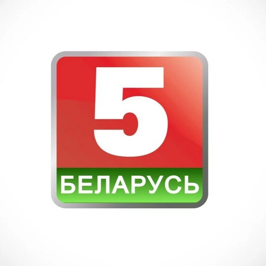 Беларусь ТВ 5. Беларусь 1 логотип. Телеканал Беларусь 4. Беларусь 3 логотип. Канал белорусского телевидения