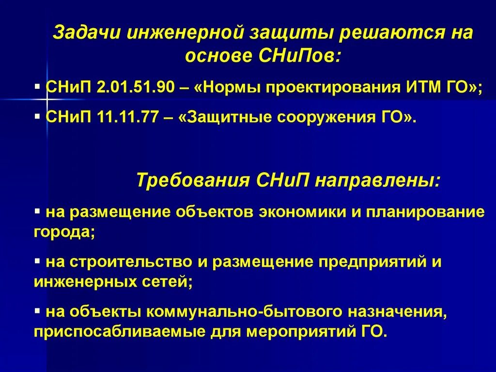 Задачи инженерной защиты населения. Инженерно-технические мероприятия. Инженерно-технические мероприятия гражданской обороны. Инженерные задачи. Задача технических мероприятий