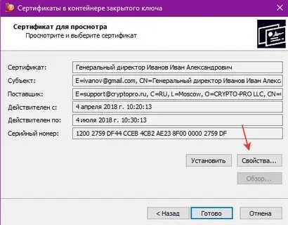 Криптопро эцп 2.0