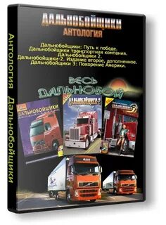 Дальнобойщики маршруты