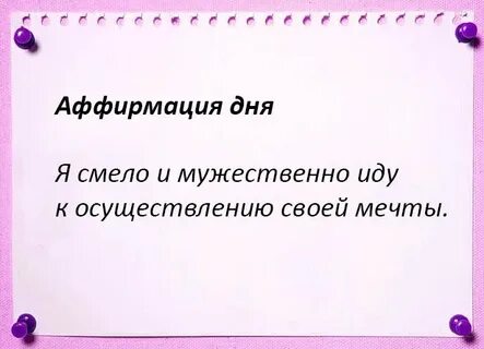День смело