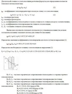 Температура поверхности изоляции