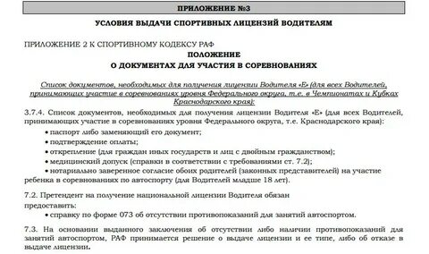 Согласие на участие