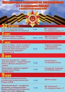 Мероприятия вов