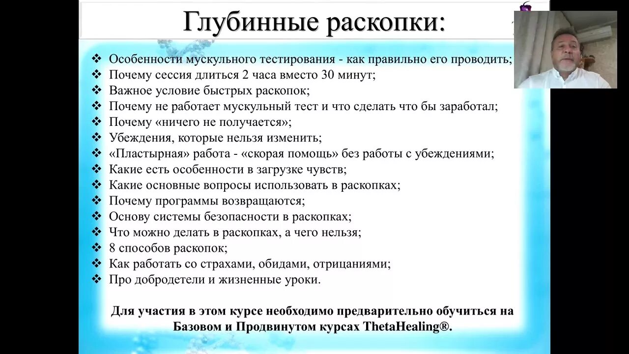 Тета хилинг вопросы для раскопки. Схема раскопки тета хилинг. Добродетели тета хилинг. Глубинные раскопки тета хилинг.