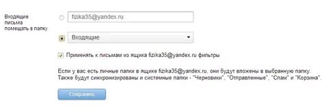 Почему на ящик не приходят письма